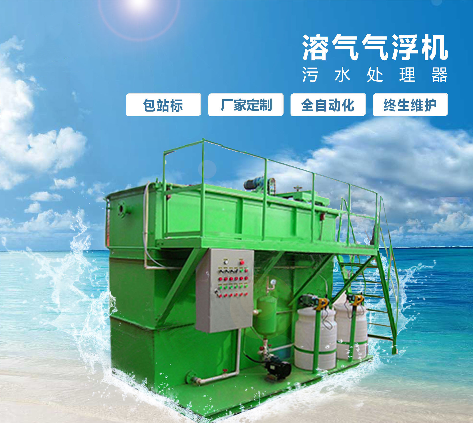 合水溶气气浮机